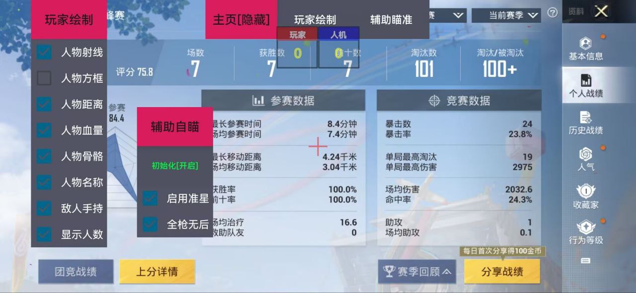 和平精英辅助【骷髅头容器直装】触摸自瞄 子弹穿墙 透视绘制 车辆飞天 透视绘制
