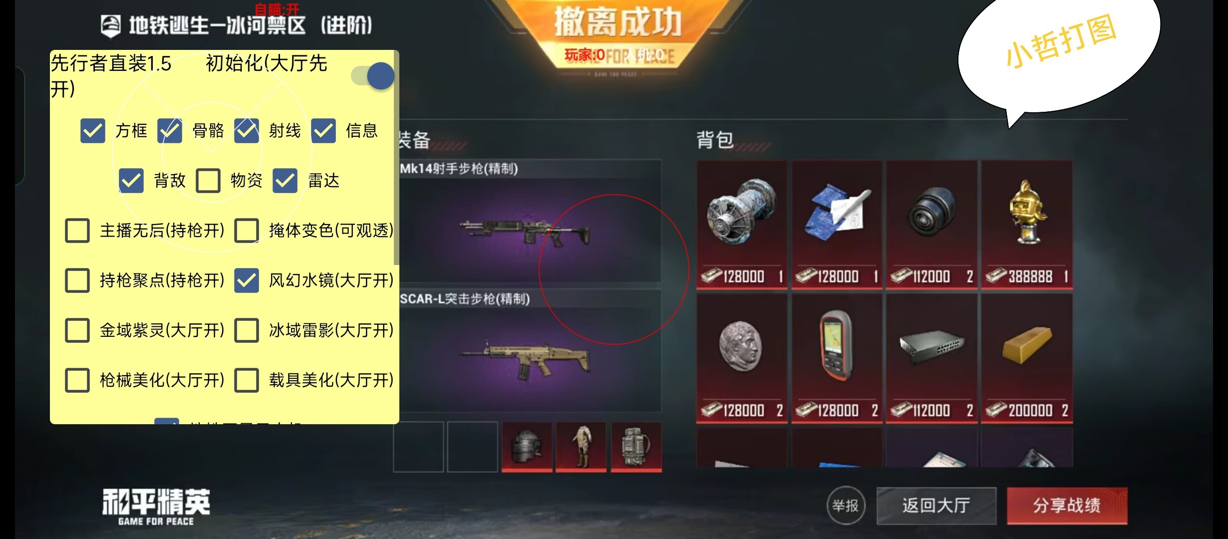 和平精英辅助《剑齿虎》一体直装横空出世